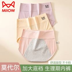 猫人 生理内裤女莫代尔3条高腰防漏加长加宽例假月经期安全姨妈裤专用