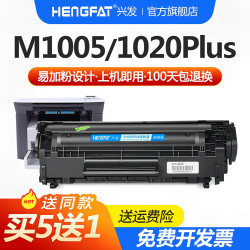 Hengfat 兴发适用惠普m1005硒鼓hp1020打印机q2612a墨盒1020plus HP1010 1018 m1005mfp 1022 m1319f 3055 3050 3052