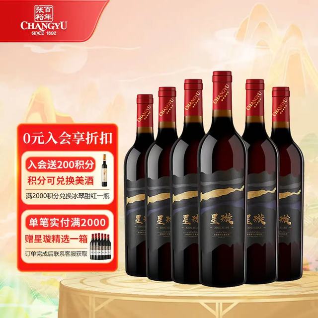 张裕 星璇 臻酿 赤霞珠干红葡萄酒 750ml*6瓶 整箱装