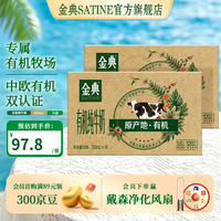 金典 有机纯牛奶250ml*16盒*2箱 3.6g乳蛋白