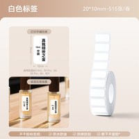 精臣 小尺寸标签纸B1Pro/B2Pro/B21Pro/B3SP/B31/B4白色彩色透明防水防油开关贴价签美妆美甲迷你定制编号贴纸