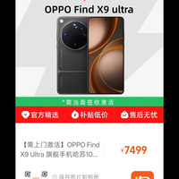 OPPO Find x9 ultra