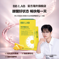 BB LAB 促消化碳水化物分解菠萝酵素 3g*30袋