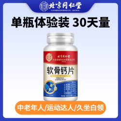 同仁堂 软骨钙片 见包装