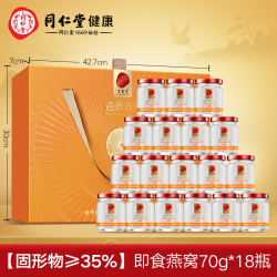 同仁堂 即食燕窝礼盒