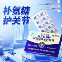 移动端、今日必买:翠云堂 氨基葡萄糖硫酸钙软骨素胶囊 0.5g/粒x10粒