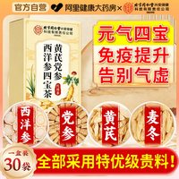 移动端、88VIP：安济昌 元气四宝茶 150g 5g×30
