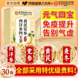 安济昌 元气四宝茶 150g 5g×30