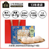 移动端、今日必买：蔡府 贡燕窝100g燕窝干盏干燕窝50g印尼溯源礼盒