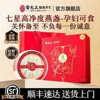 移动端、88VIP、今日必买：雷允上 燕窝礼盒雷允上干燕窝100g特级马来溯源干盏金丝燕礼盒