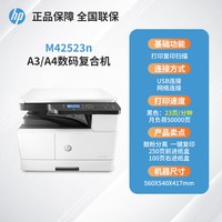 惠普 A3数码复合机M437n激光打印复印扫描一体机A4办公专用42523dn多功能自动双面439nda复印机