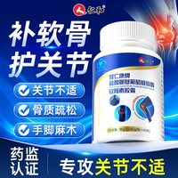 移动端、88VIP、今日必买:仁和药业 氨糖软骨素钙片 0.45g/粒*40粒