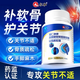 移动端、88VIP、今日必买：仁和药业 氨糖软骨素钙片 0.45g/粒*40粒