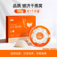 移动端、今日必买：余仁生 白燕窝H1干燕盏100g马来西亚进口溯源孕妇滋补干盏送礼礼盒