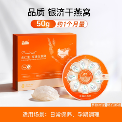 余仁生 白燕窝H1干燕盏100g马来西亚进口溯源孕妇滋补干盏送礼礼盒