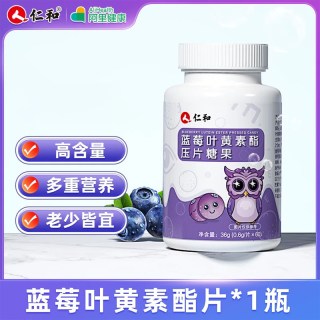 今日必买：仁和药业 仁和叶黄素酯蓝莓味软糖片儿童成人非专利护眼