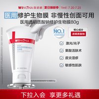 移动端：薇诺娜 透明质酸修护生物膜