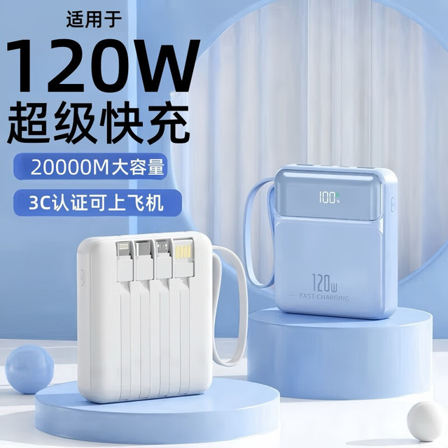 3C认证充电宝20000毫安大容量超级快充自带线可上飞机移动电源 蓝-标准版【自带四线+普通快充】 【极速发货/次日达】可上飞机