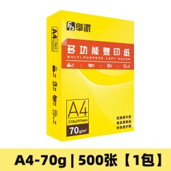 阜派 a4打印纸整箱2500张学生草稿纸试卷纸70克a4白纸80g加厚办公用纸单包500张a四纸双面打印复印纸家用a4纸