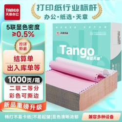 新绿天章 彩色撕边新蓝针式打印纸三联打印纸三联二等分四联打印纸电脑打印二联两联票据五联财务发票清单
