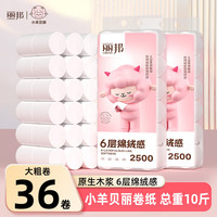 丽邦 小羊贝丽系列卷纸卫生纸厕纸卷筒纸抽纸厕纸抽手纸巾妇婴适用 6层 138g/卷*36卷