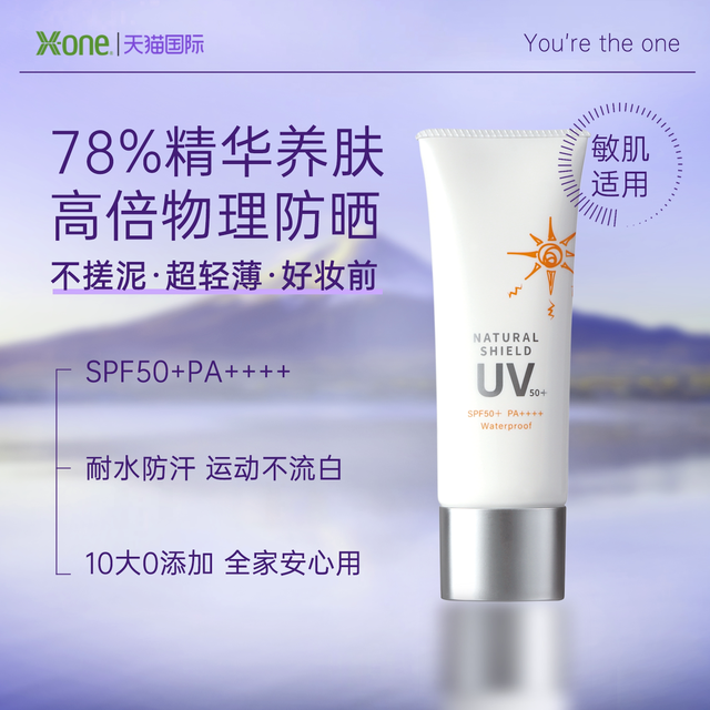 X-ONE 超轻薄妆前养肤物理防晒霜SPF50+防水防汗敏感肌适用