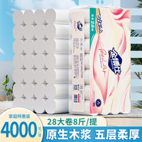 金博仕 卫生纸 无芯卷纸厕所 卷筒纸 家庭装手纸 大粗卷 5层 4000g*28卷