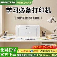 奔图 P2210W黑白激光打印机学习必备无线wifi手机连接小型迷你a4家庭学生作业试卷办公室批量打印顺丰包邮