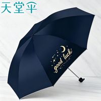 百亿补贴：天堂伞 晴雨两用男女三折叠防紫外线
