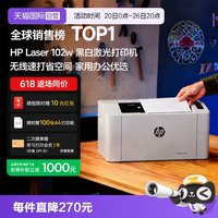 惠普 102w激光无线家用打印机 无线家庭打印 作业打印 小巧简约打印机