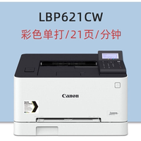 佳能 LBP621cw623Cdn 623cdw643彩色激光打印机手机无线WIFI智能A4自动双面打印复印一体机办公文档商务打印机