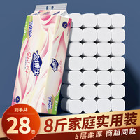 金博仕 卷纸卫生纸巾厕所擦手纸家用5层加厚卷纸卫生纸 5层 142.85g*28卷