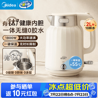 美的 健康有钛不锈钢无缝内胆电热水壶1800W大功率双层防烫两段阻尼开盖 2L