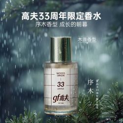 高夫 33周年限定男士淡香水 木质柑橘芳香持久 30ml