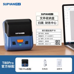 硕方 T80pro标签打印机热敏蓝牙不干胶贴纸打印机手持小型便携式办公家用商用可连手机固定资产标示卡标签机