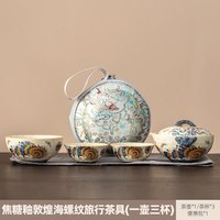 棠门 焦糖釉敦煌海螺纹便携茶具