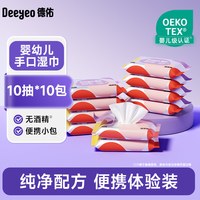 移动端：德佑 婴儿手口湿巾 10抽*60包