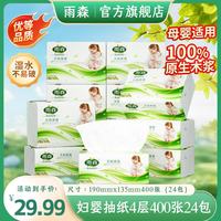雨森 妇婴抽纸母婴适用进口原生木桨家用纸抽4层加厚柔韧纸巾卫生纸 4层 100抽*12包