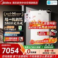 美的尊享小白狐壁挂炉超一级能效冷凝炉天然气采暖洗浴两用 24kw