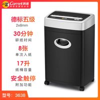 科密 碎纸机3638办公5级保密碎卡a4纸 电动商用大容量大功率粒状碎书钉废纸处理办公室小型迷你文件粉碎机3668