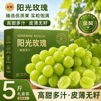 融鲜 阳光玫瑰葡萄 净重4斤单粒8-10g