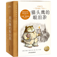 猫头鹰的眼泪茶全6册青蛙和蟾蜍姊妹篇凯迪克纽伯瑞得主大师艾诺·洛贝尔作品温暖而有趣的故事小课外阅读书