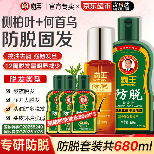 霸王 防脱洗发水380ml+防脱精华液60ml+赠防脱洗发240ml