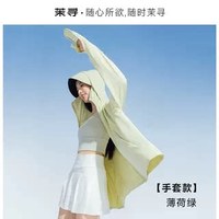 茉寻 手套款防晒衣原纱冰钛透气指洞款凉感外套