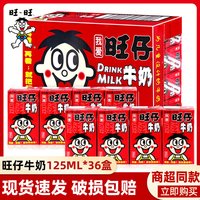 移动端：旺旺 旺仔牛奶 125ml*8盒 56个民族版