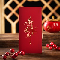 拾艺 2026新款红包袋新年过年书法通用款马年利是封面烫金定制logo印字