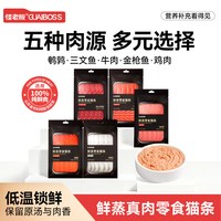怪老板鲜蒸零食猫条12g*30支