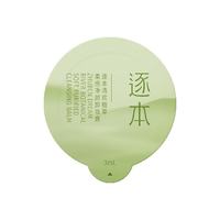 逐本 清欢植萃净颜卸妆膏3ml礼物