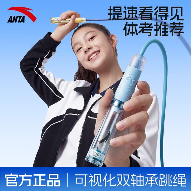 双轴承超顺滑：安踏 竞速跳绳 小学生专用考试6-12岁 不打结提速快