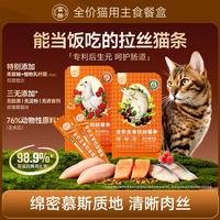 全价猫条 鸡肉羊乳口味 5支装